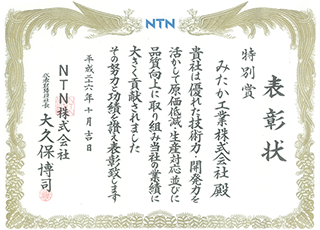 NTN株式会社　本社様より